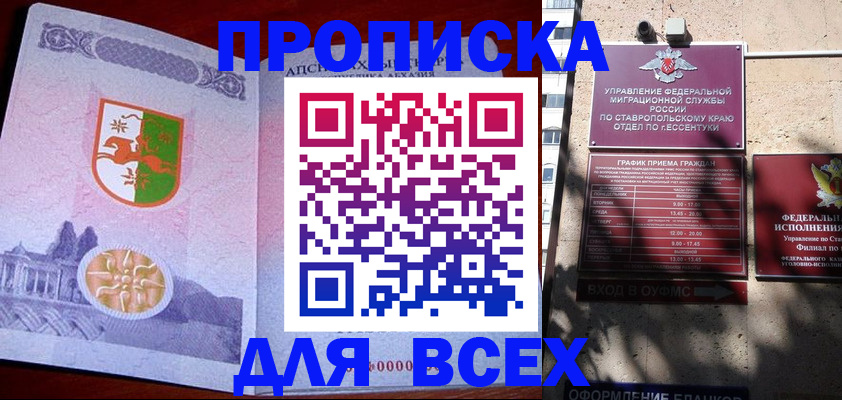 прописка регистрация в Карачаевске