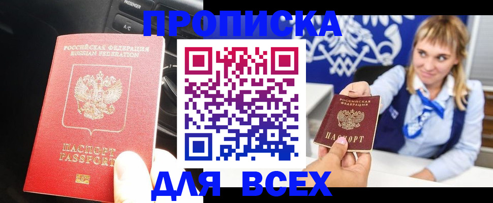 прописка штамп в Карачаевске